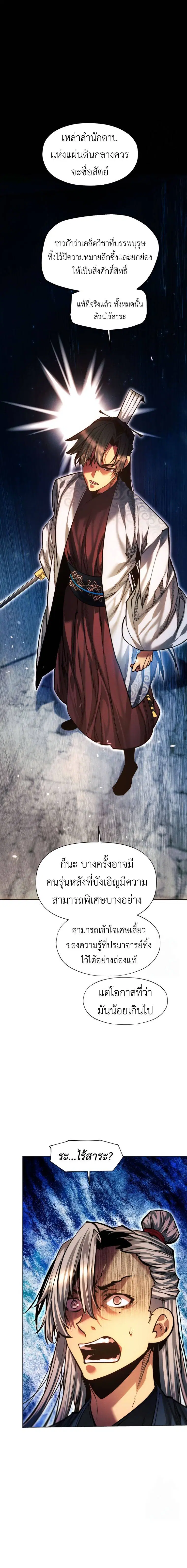 A Modern Man Who Got Transmigrated Into the Murim World ตอนที่ 122 หน้า 15