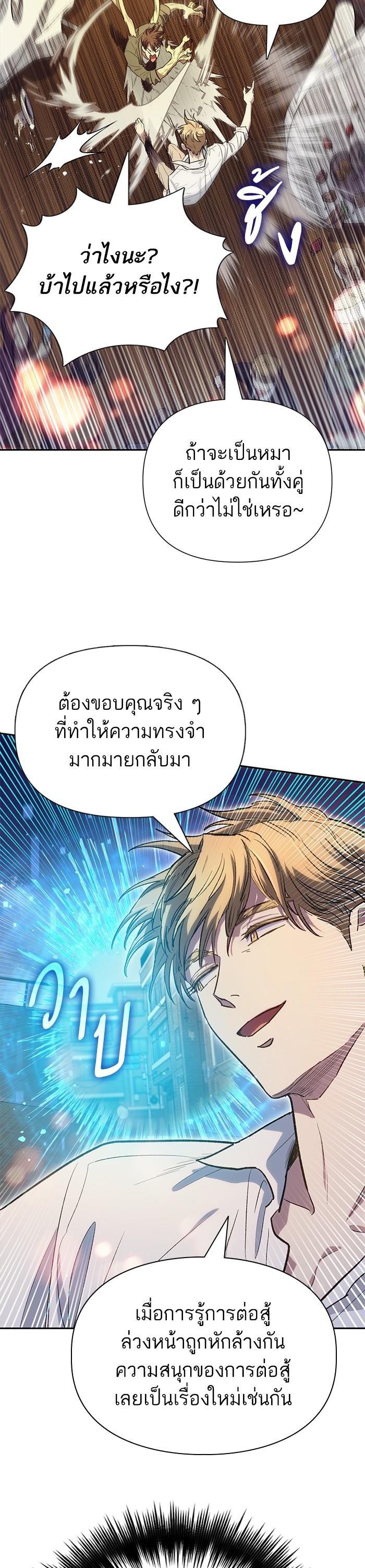 My S-Class Hunters (The S-Classes That I Raised) ตอนที่ 133 หน้า 16