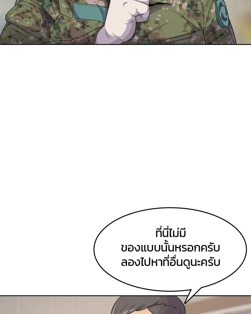 Kitchen Soldier ตอนที่ 120 หน้า 48