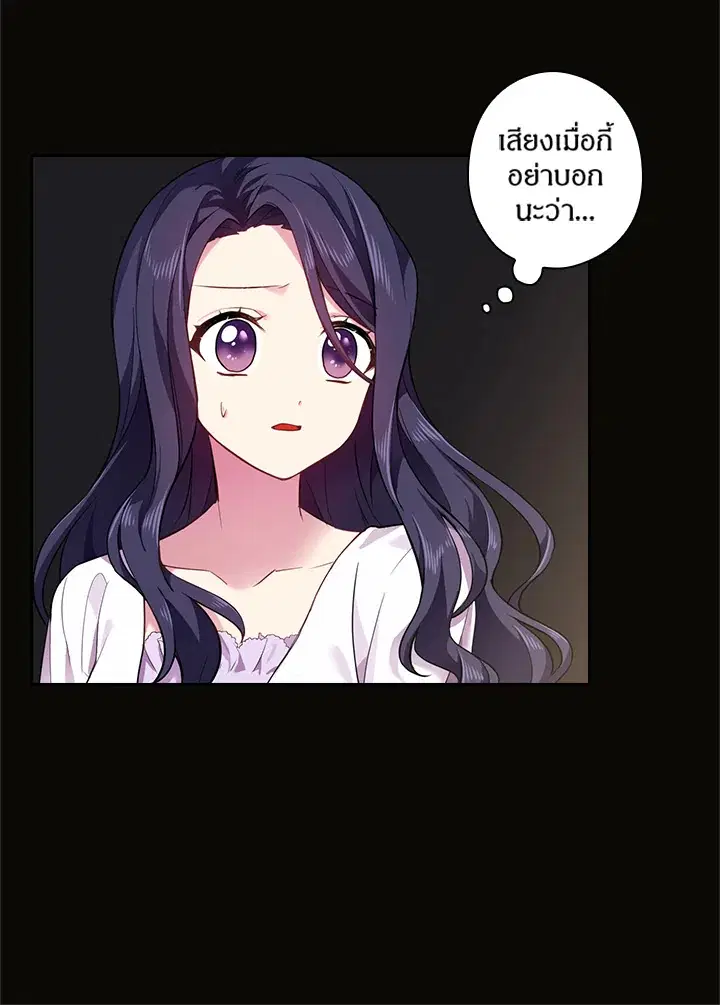 Satan’s Bride ตอนที่ 52 หน้า 27