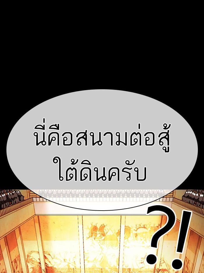 Lookism ตอนที่ 389 หน้า 67