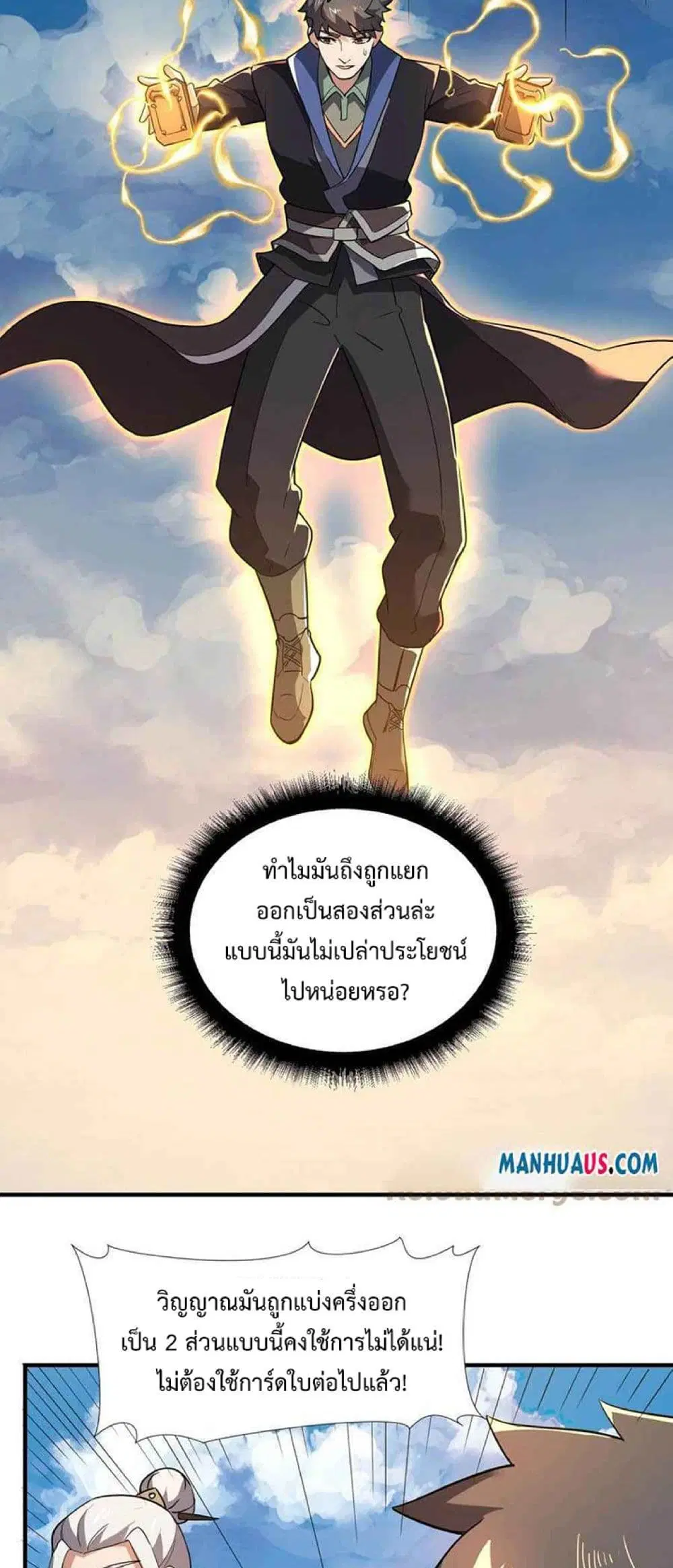 Super Warrior in Another World ตอนที่ 227 หน้า 32