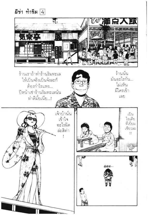 Kachuu Hana ตอนที่ 24 หน้า 9