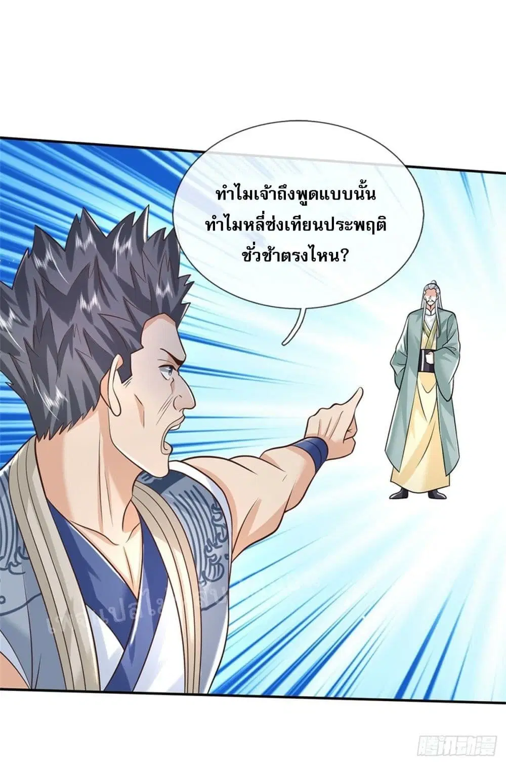 Royal God of War, Rising Dragon ตอนที่ 146 หน้า 4