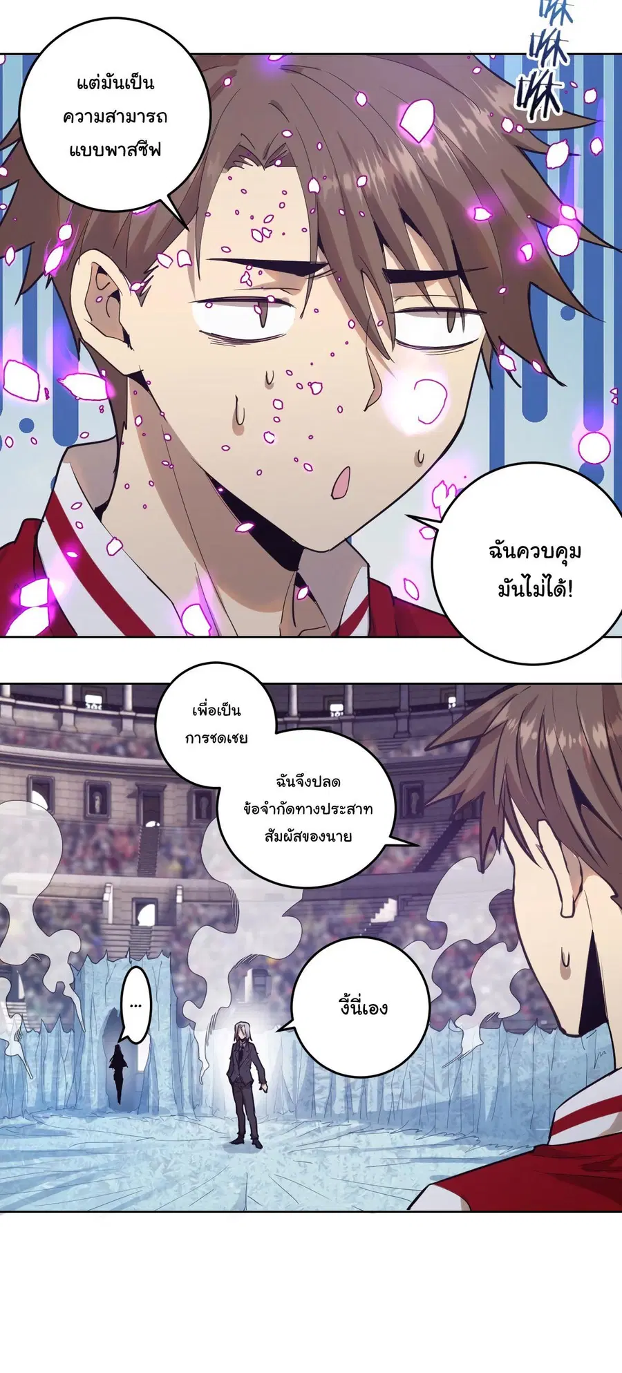 King Star Emperor ตอนที่ 38 หน้า 16