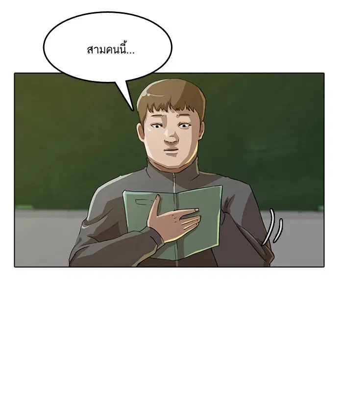 Random Chat ตอนที่ 5 หน้า 62