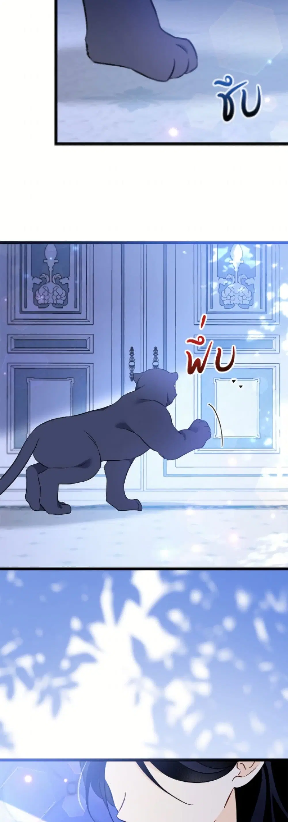 The Symbiotic Relationship Between a Panther and a Rabbit ตอนที่ 187 หน้า 46