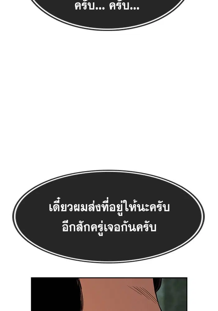 True Education ตอนที่ 94 หน้า 136