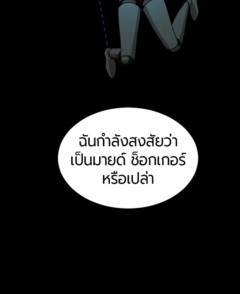 HERO KILLER ตอนที่ 69 หน้า 143