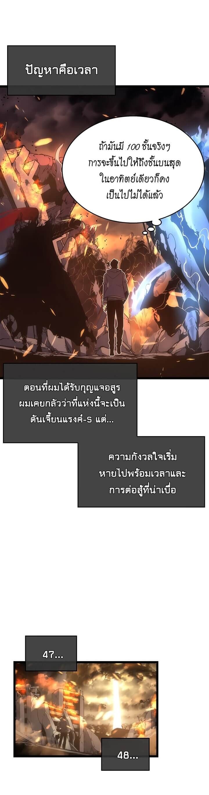 Solo Leveling โซโล่เลเวลลิ่ง ตอนที่ 58 หน้า 20