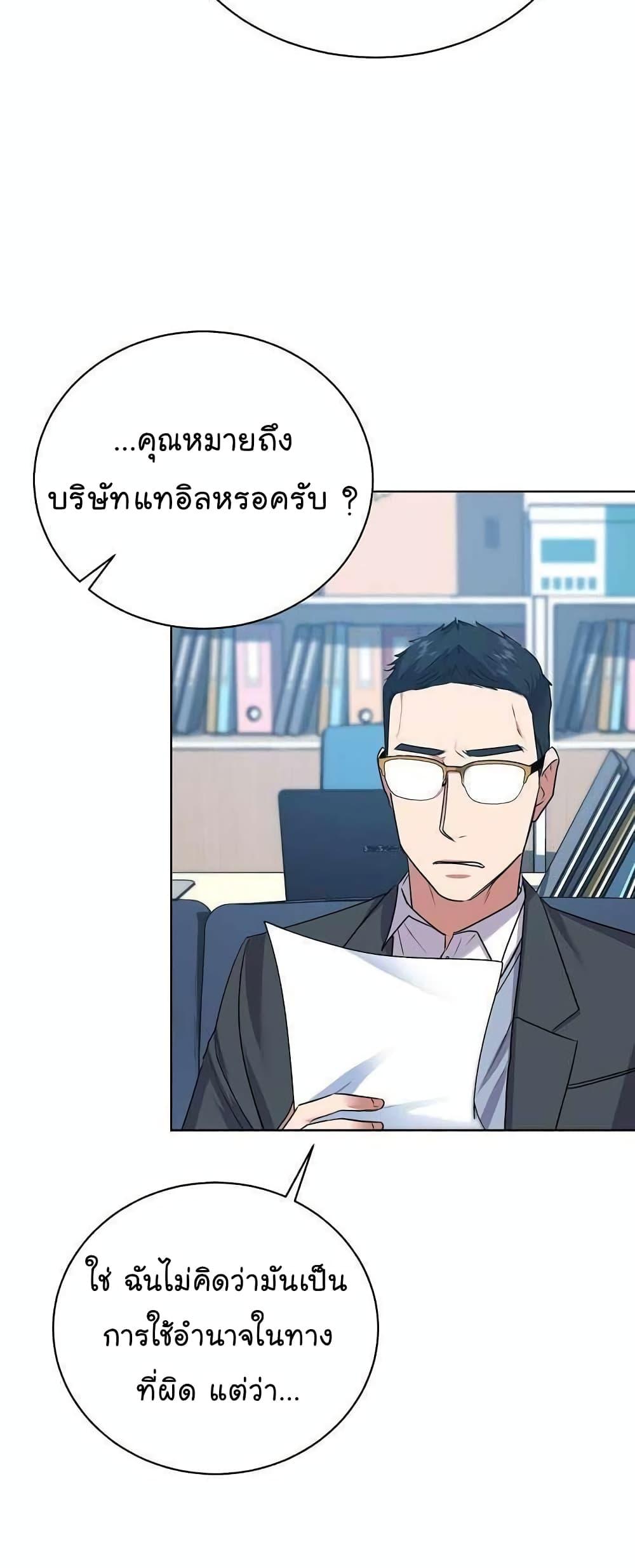 National Tax Service Thug ตอนที่ 15 หน้า 10