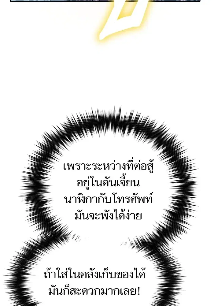 The S-Classes That I Raised (My S-Class Hunters) ตอนที่ 138 หน้า 52