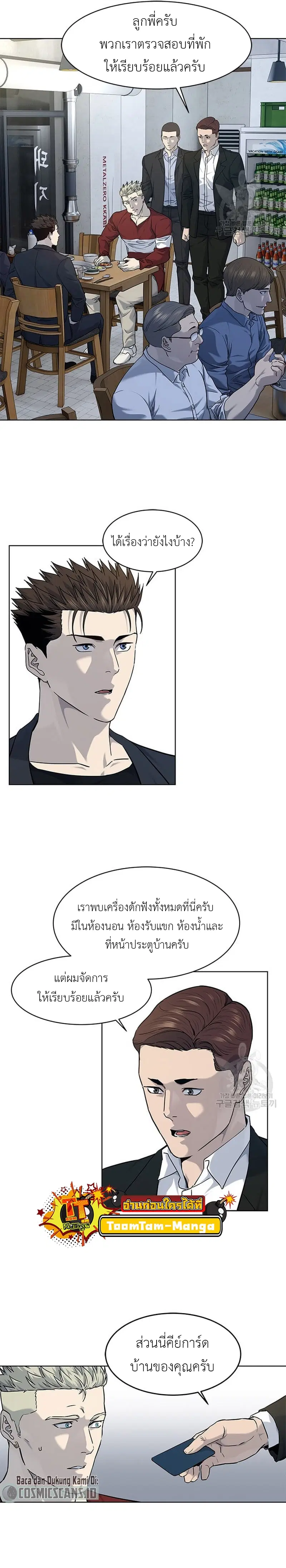 God of Blackfield ตอนที่ 157 หน้า 9
