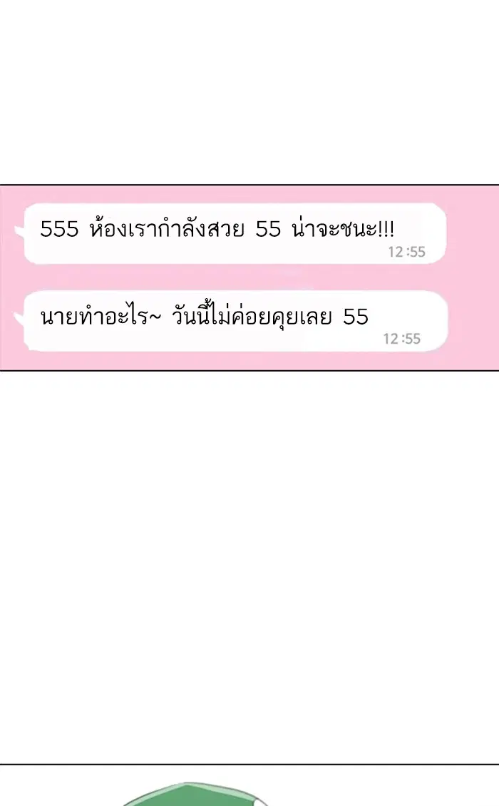 Random Chat ตอนที่ 82 หน้า 63