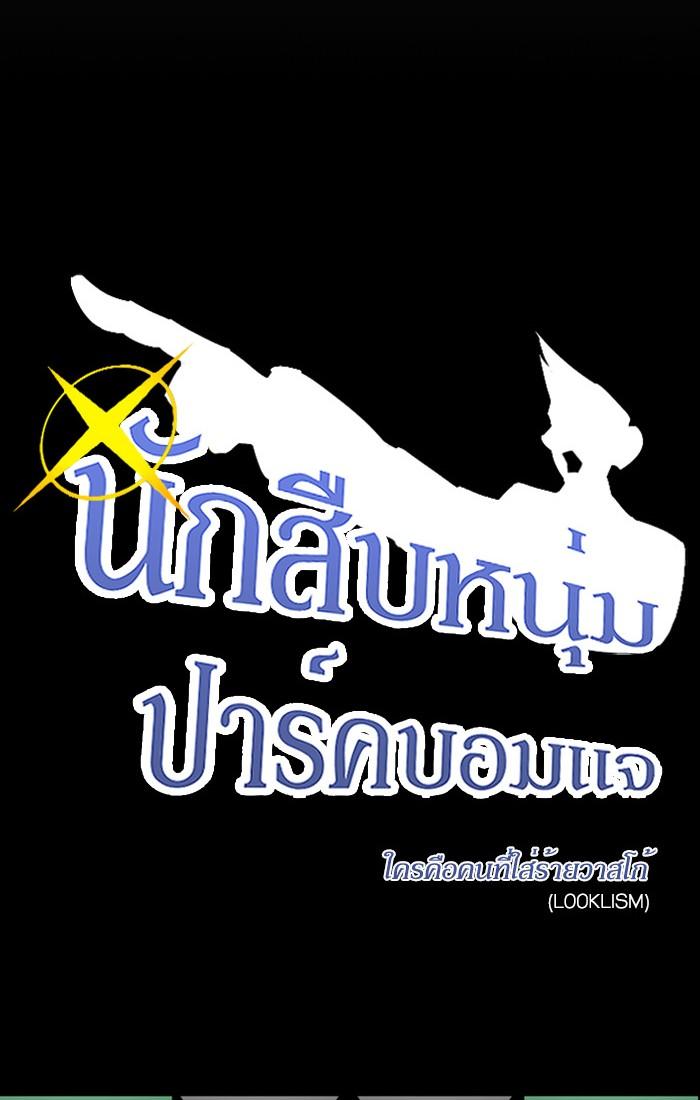 Lookism ตอนที่ 217 หน้า 31