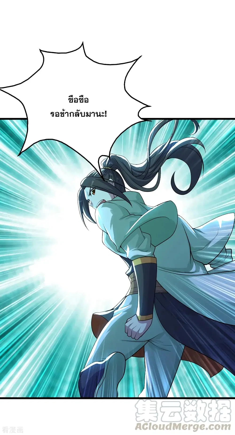 Matchless Emperor ตอนที่ 183 หน้า 9