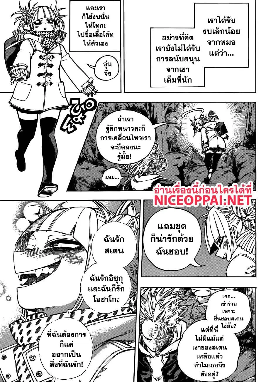 Boku no Hero Academia (My Hero Academia) ตอนที่ 222 หน้า 6