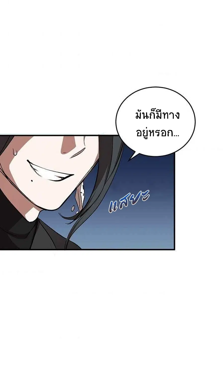Path of the Shaman ตอนที่ 44 หน้า 43