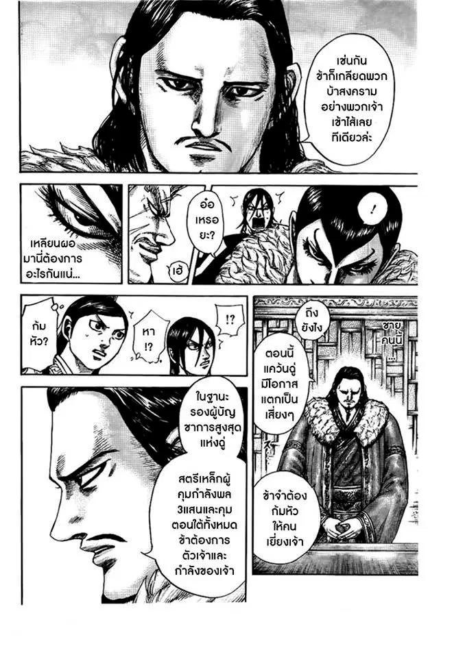 Kingdom ตอนที่ 440 หน้า 15