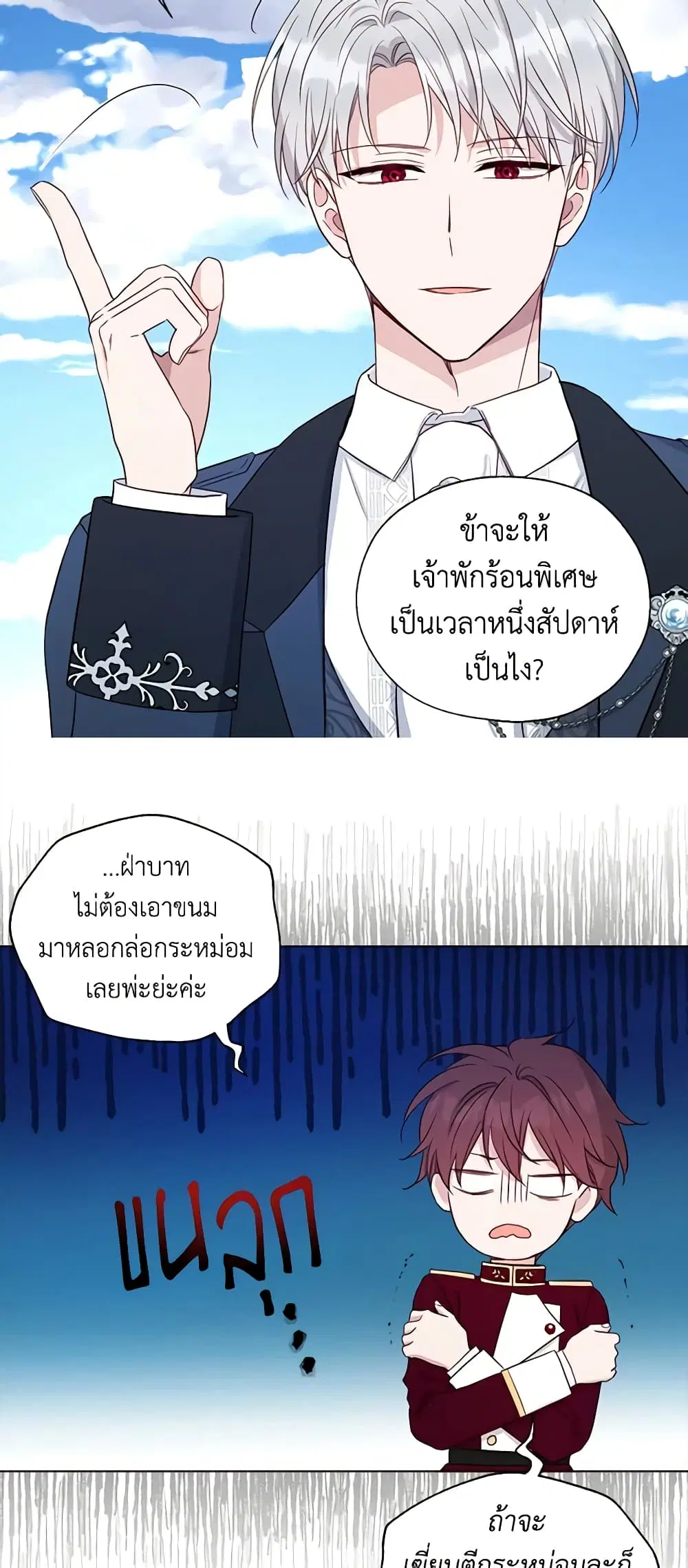 Seduce the Villain’s Father ตอนที่ 152 หน้า 26