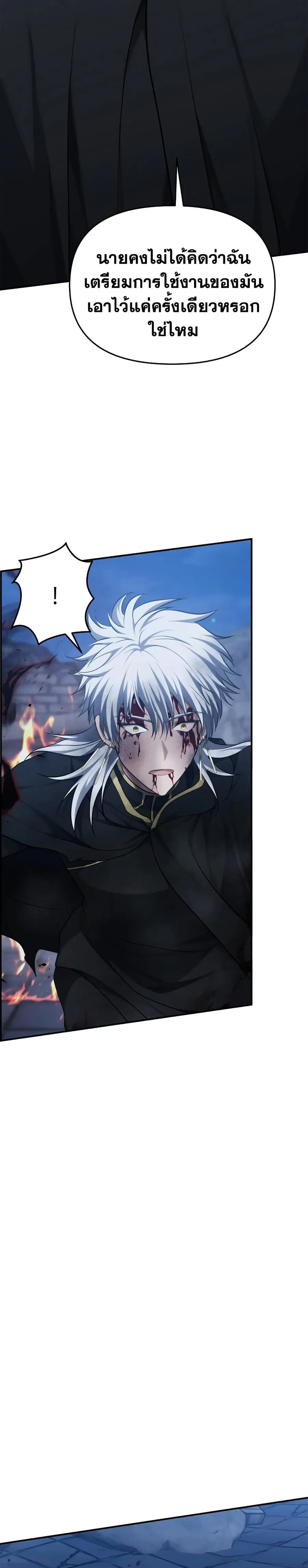 Ranker Who Lives A Second Time ตอนที่ 151 หน้า 15