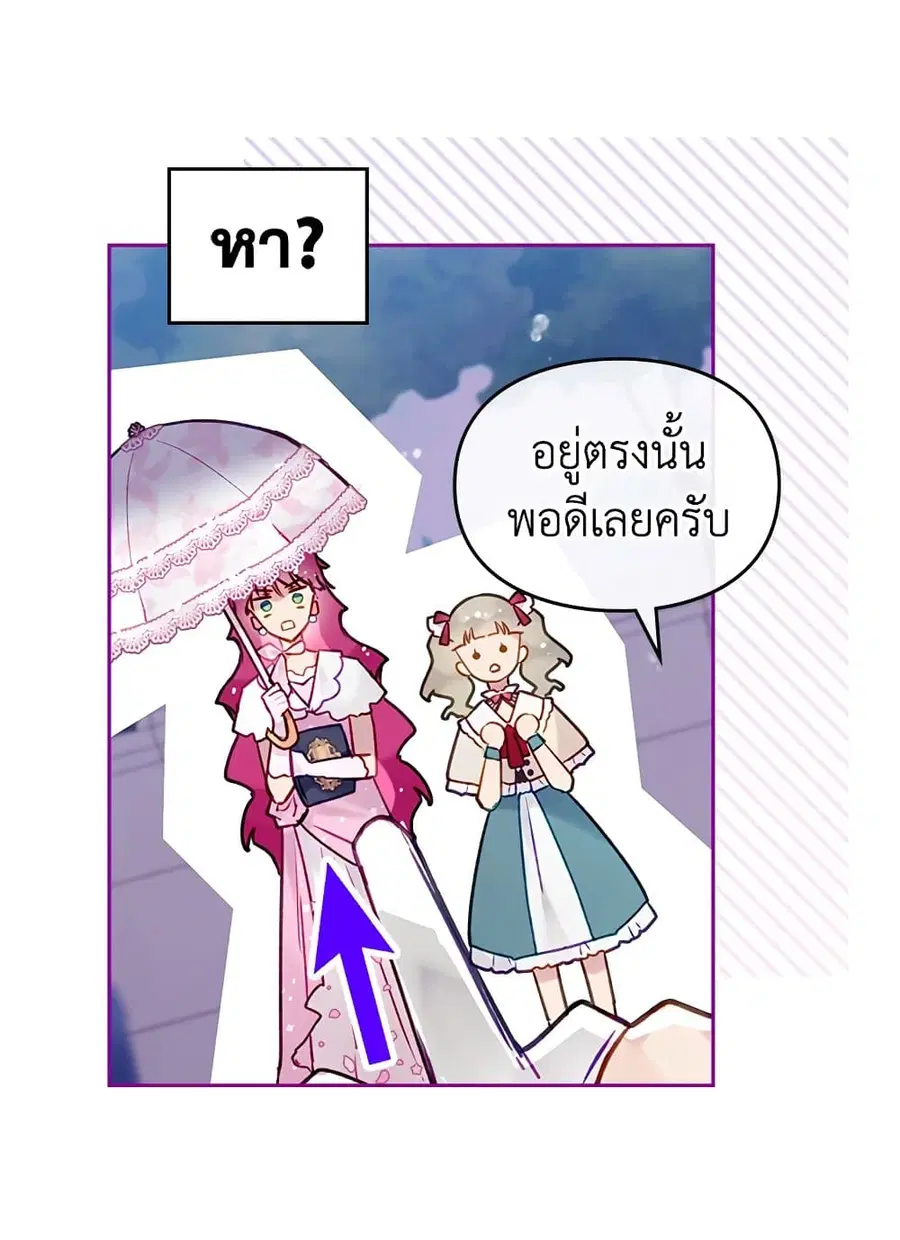 Death Is The Only Ending For The Villainess ตอนที่ 90 หน้า 20