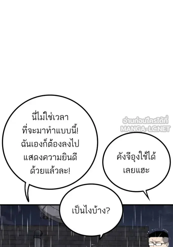 Bad Guy ตอนที่ 243 หน้า 47