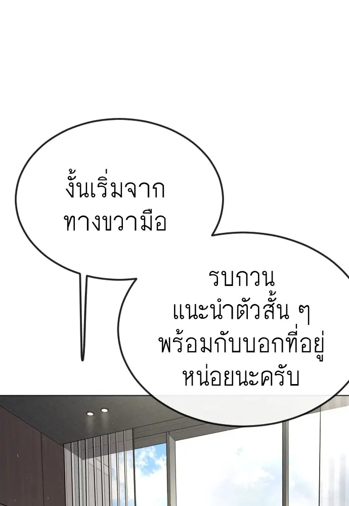 Superhuman Era ตอนที่ 183 หน้า 38