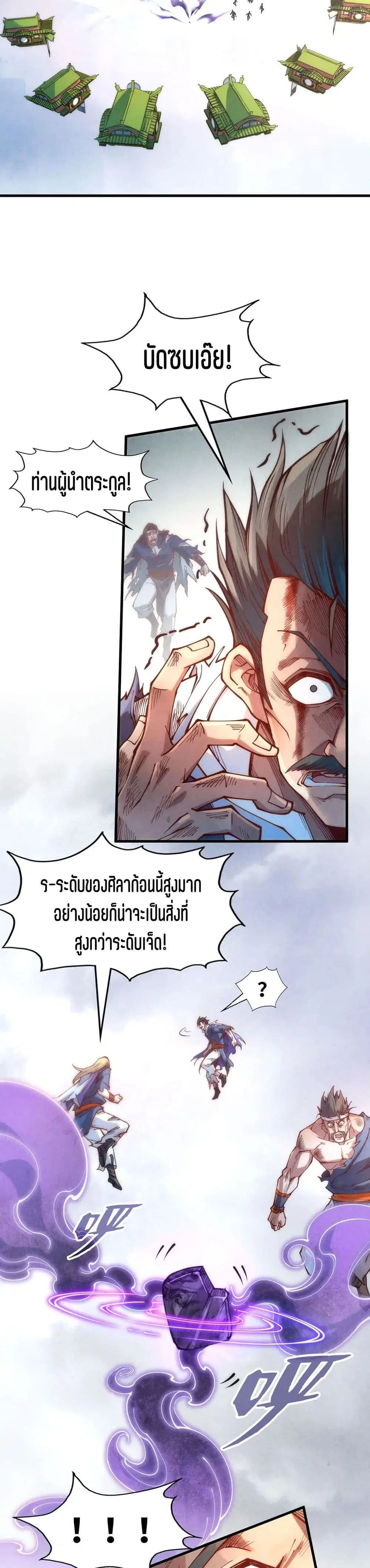 The Eternal Supreme ตอนที่ 160 หน้า 15
