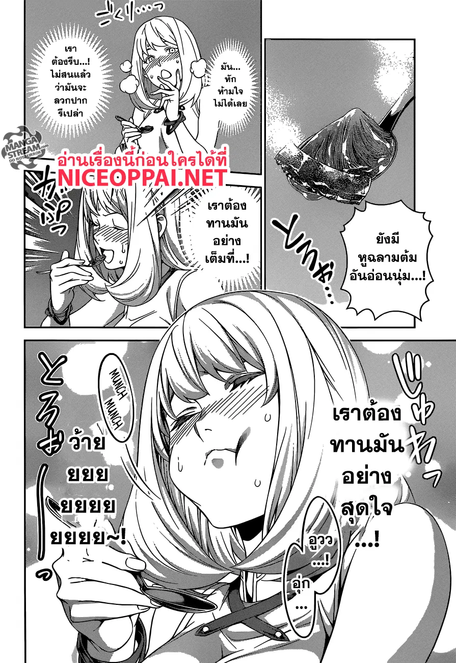 Shokugeki no Soma ตอนที่ 308 หน้า 9