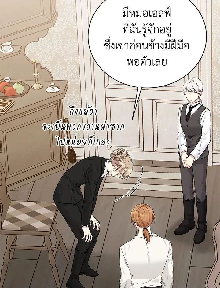 The Viridescent Crown ตอนที่ 58 หน้า 56