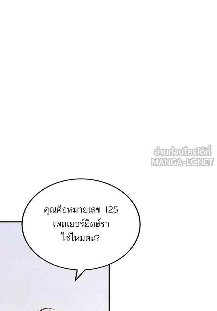 Return to Player ตอนที่ 153 หน้า 132