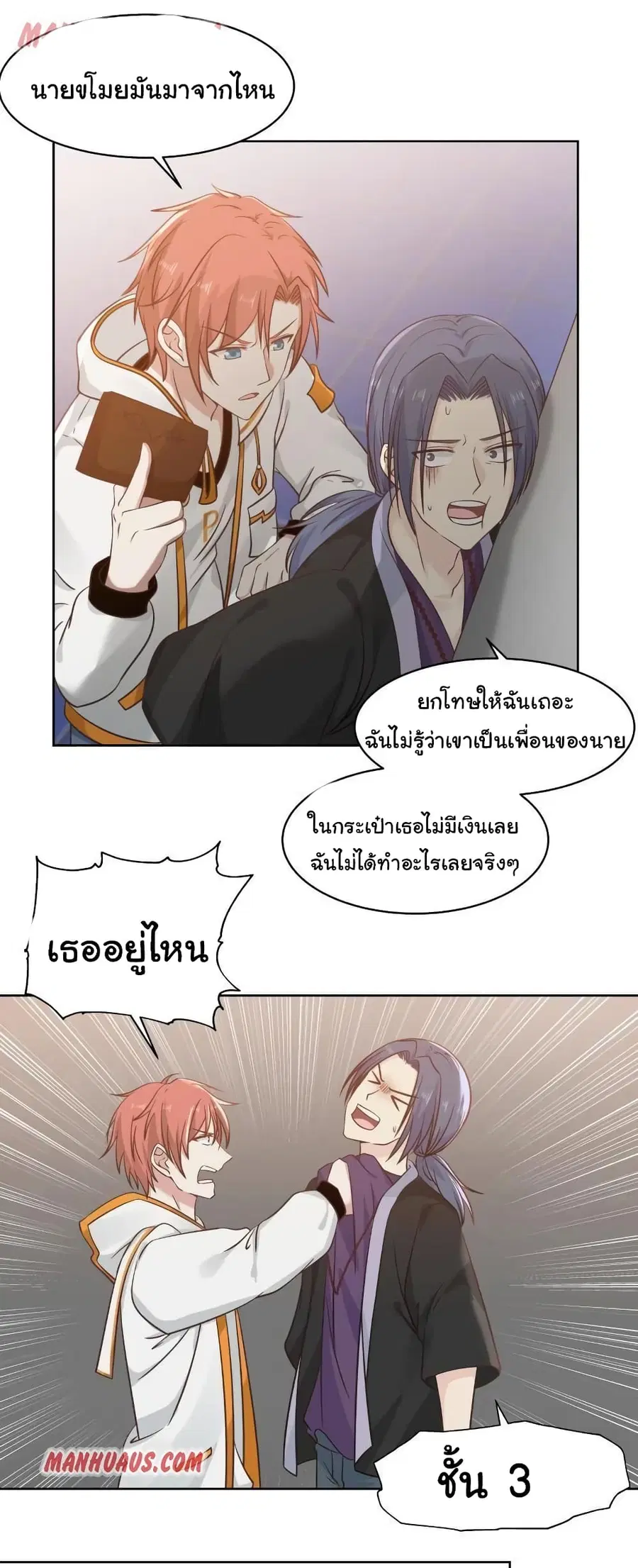 I Have a Dragon in My Body ตอนที่ 257 หน้า 1