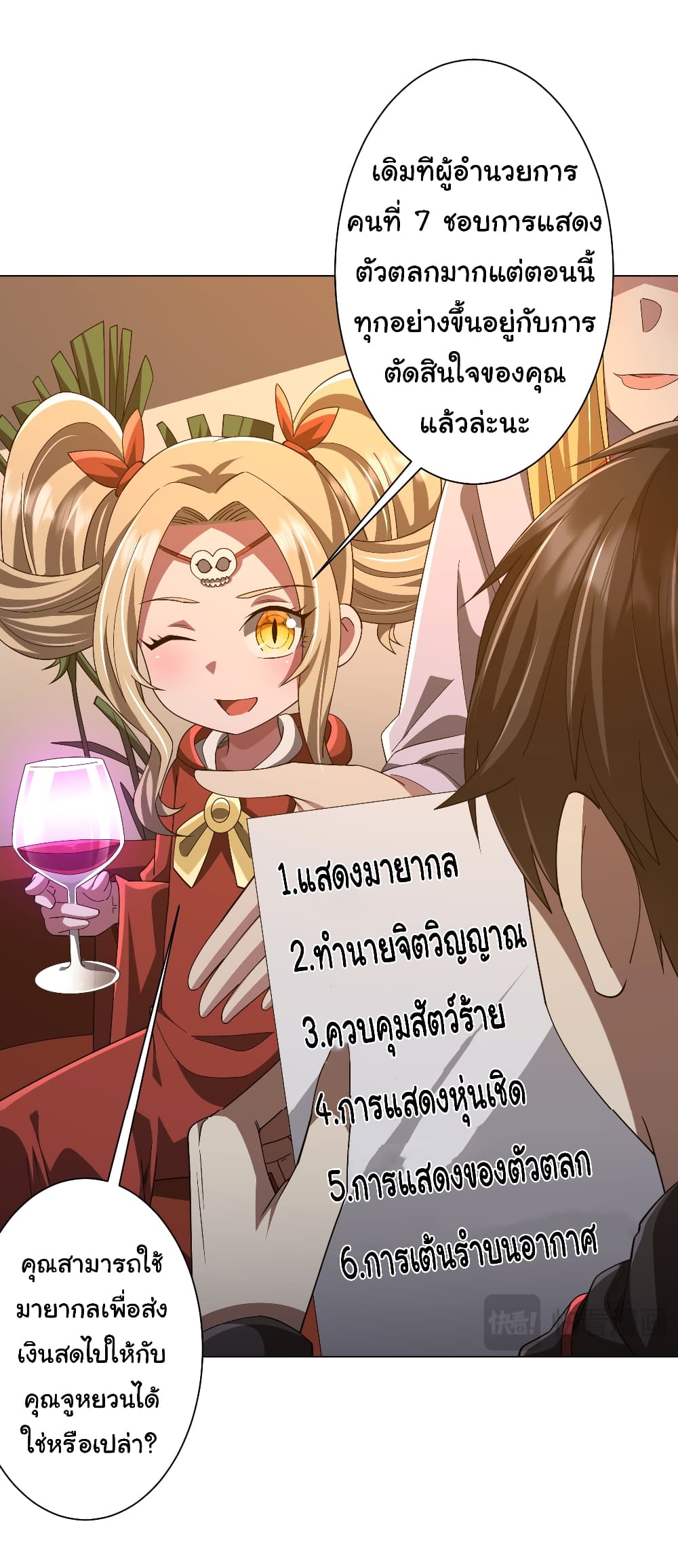Start with Trillions of Coins ตอนที่ 144 หน้า 21