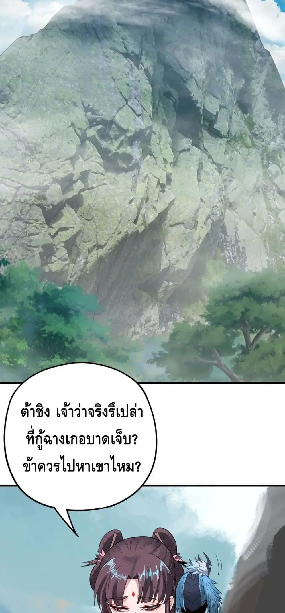Villain is here ตอนที่ 73 หน้า 34