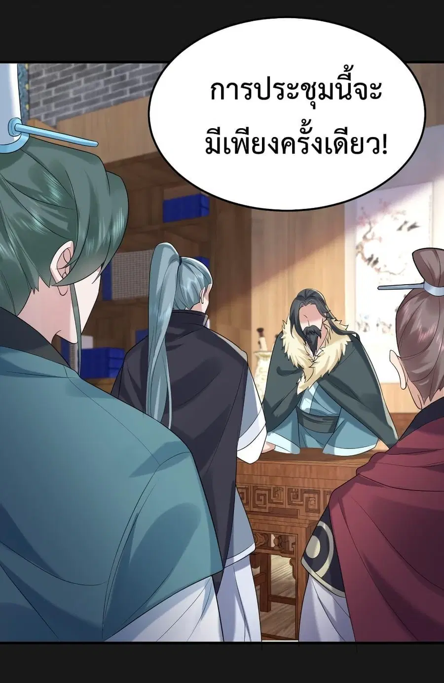 Am I Invincible ตอนที่ 90 หน้า 30