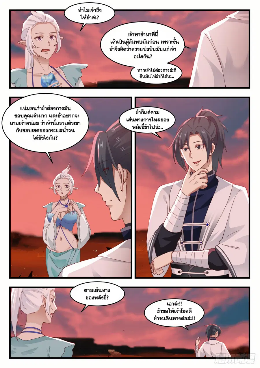 Martial Peak ตอนที่ 1384 หน้า 11