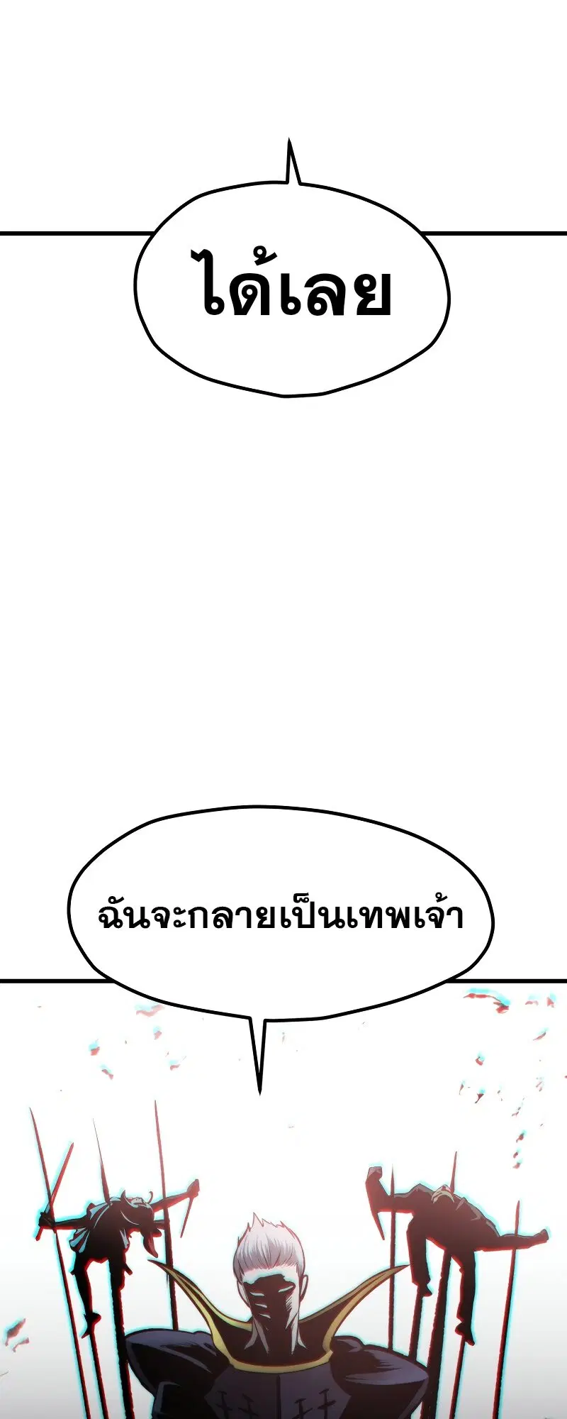 Survival Of Blade King ตอนที่ 212 หน้า 56
