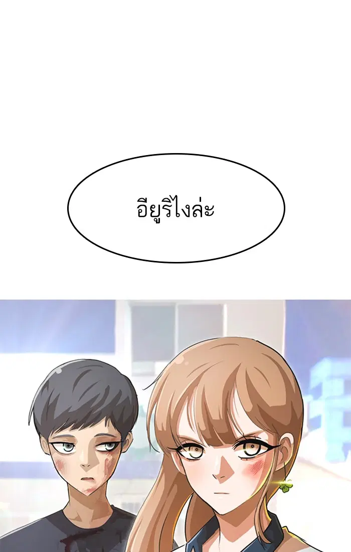 Random Chat ตอนที่ 54 หน้า 105