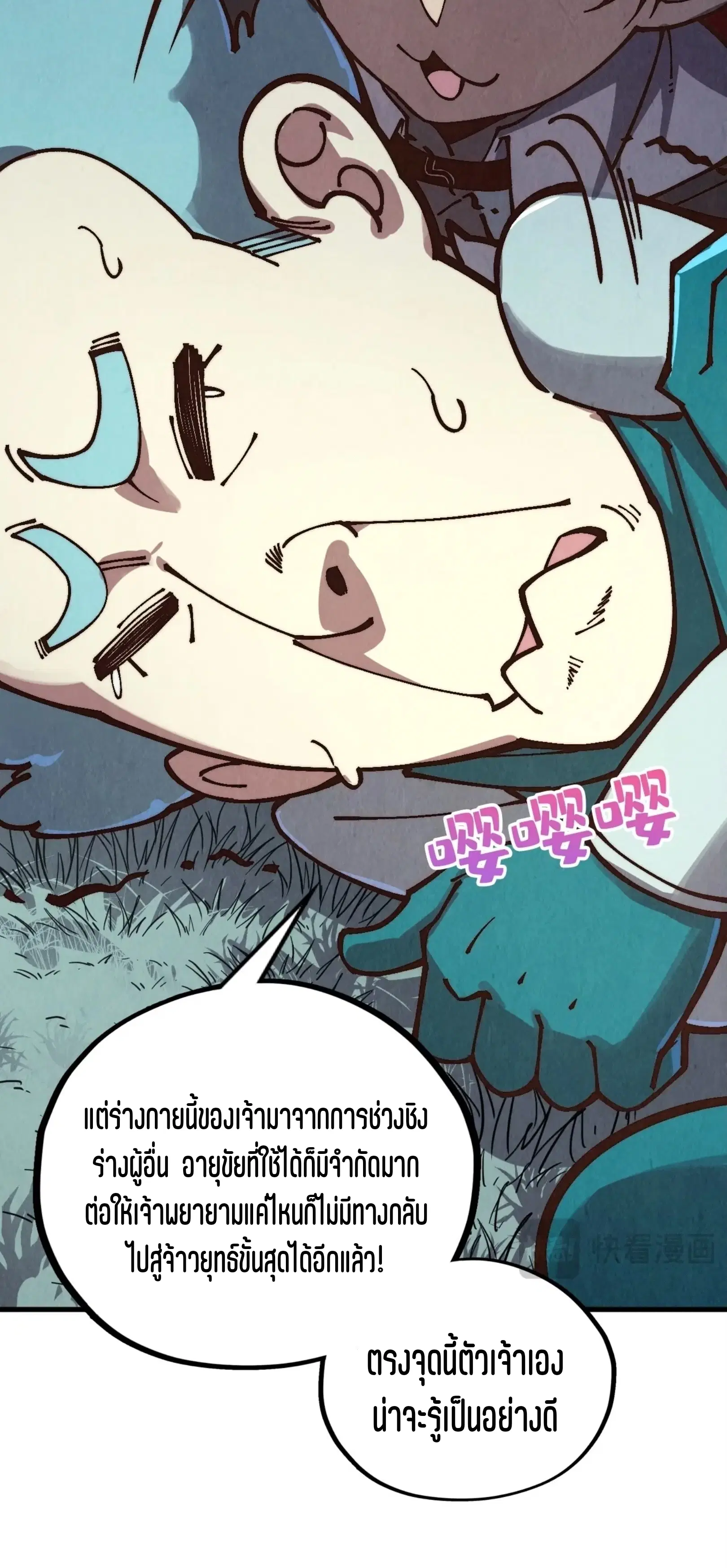 The Eternal Supreme ตอนที่ 394 หน้า 16