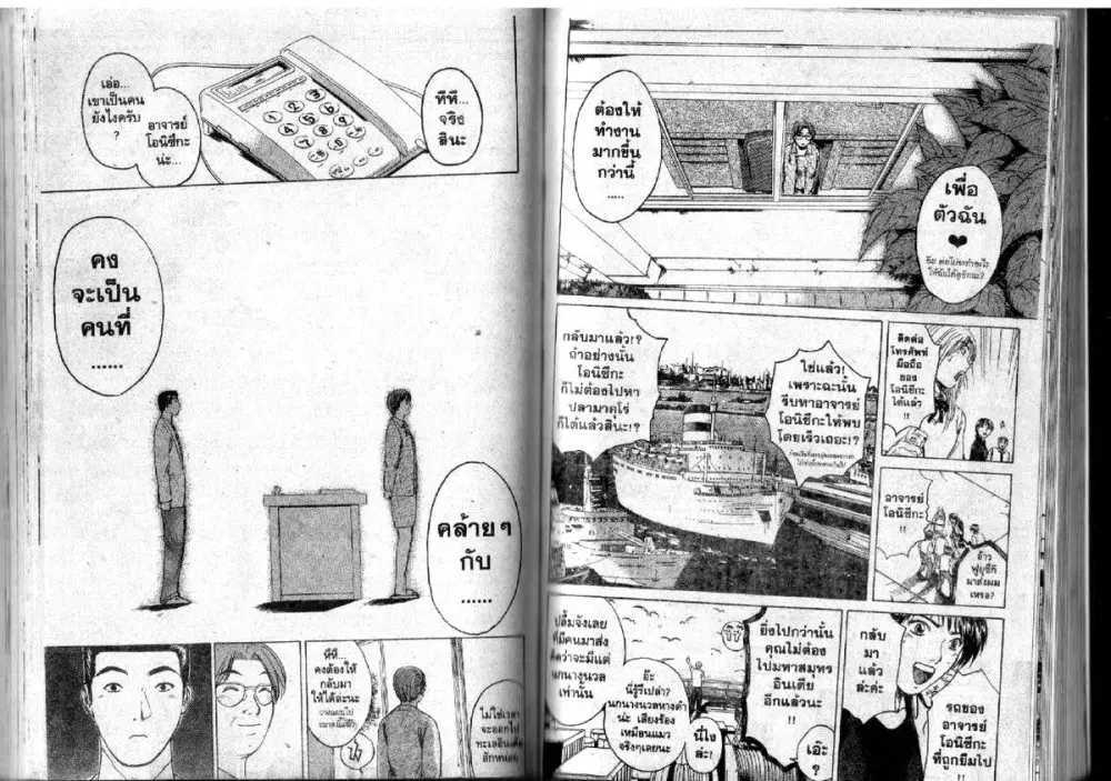 GTO : Great Teacher Onizuka ตอนที่ 92 หน้า 6