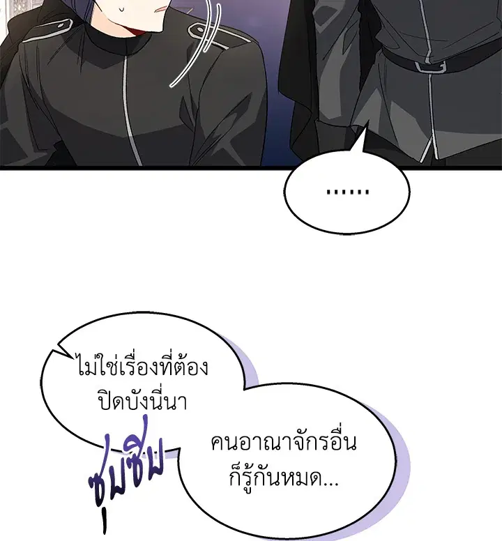 The Symbiotic Relationship Between a Panther and a Rabbit ตอนที่ 84 หน้า 111