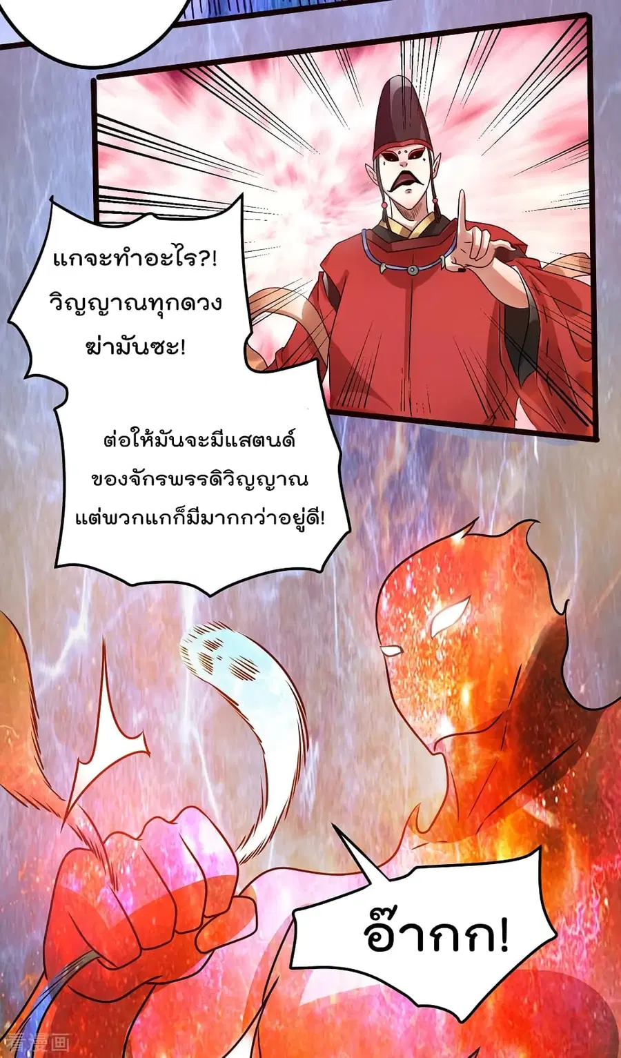 Immortal King of City ตอนที่ 91 หน้า 6