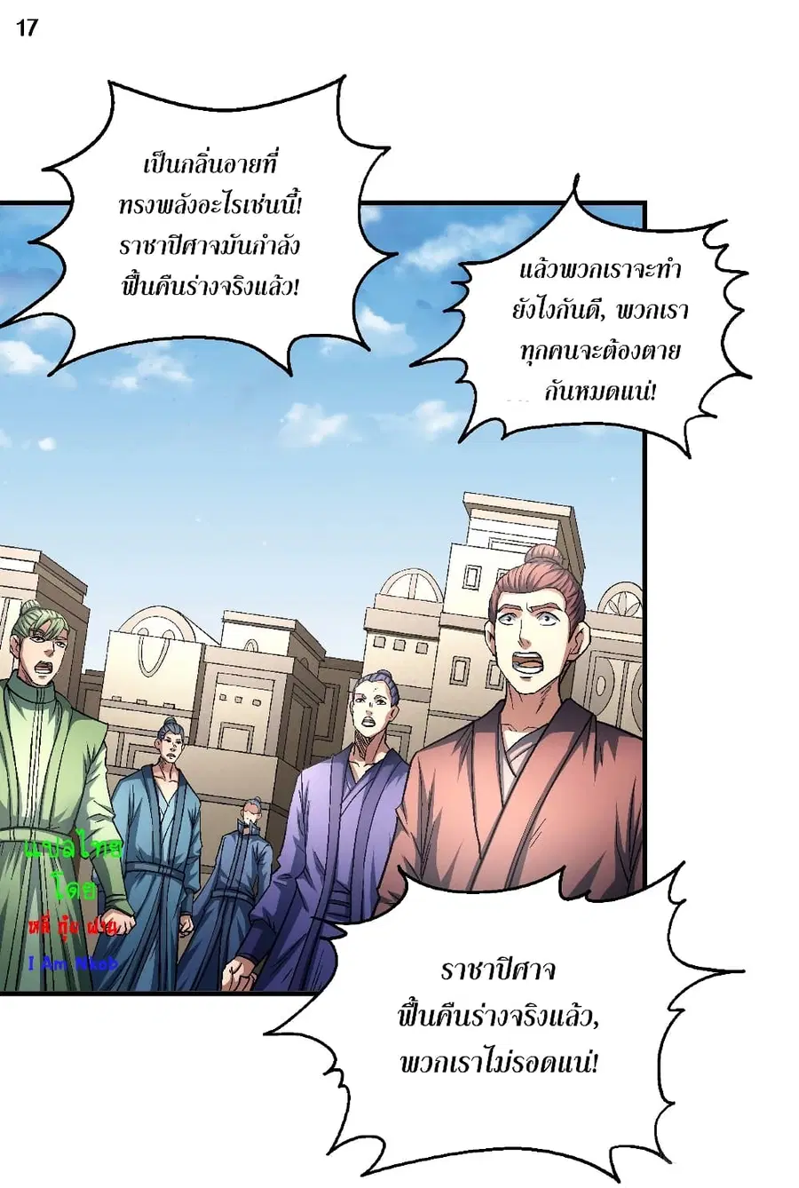 God of Martial Arts ตอนที่ 390 หน้า 18