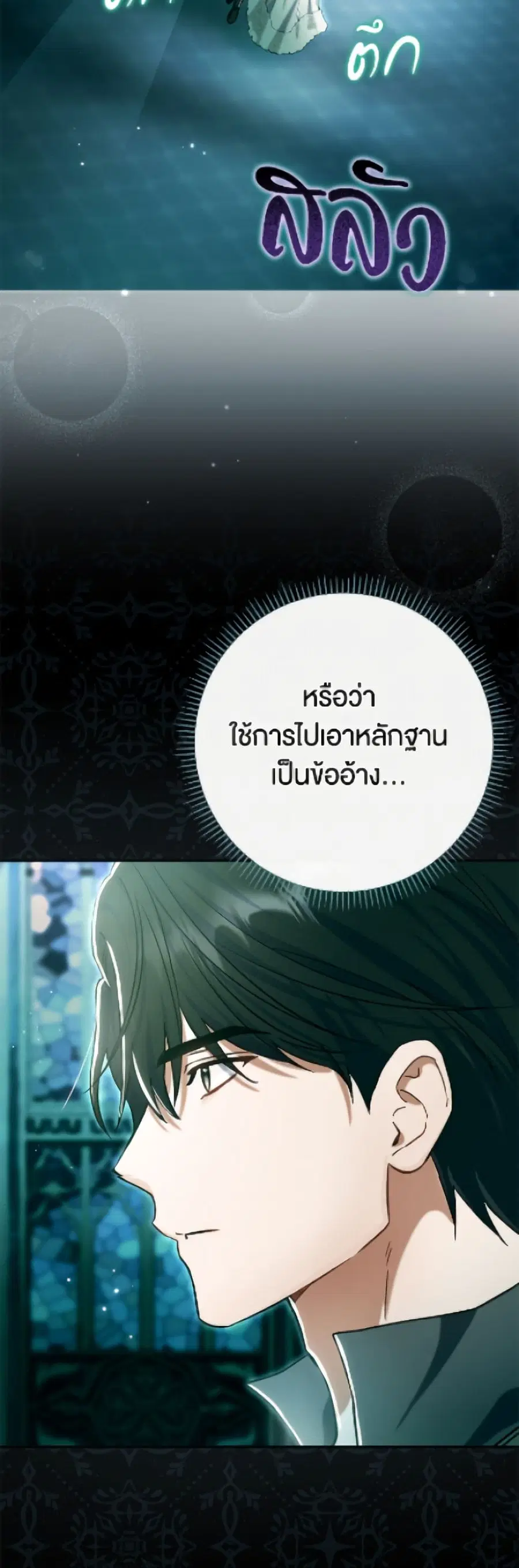 The Villain’s Match Is Too Perfect – คู่ดูตัวของนางร้ายเพอร์เฟกต์เกินไป ตอนที่ 96 หน้า 22