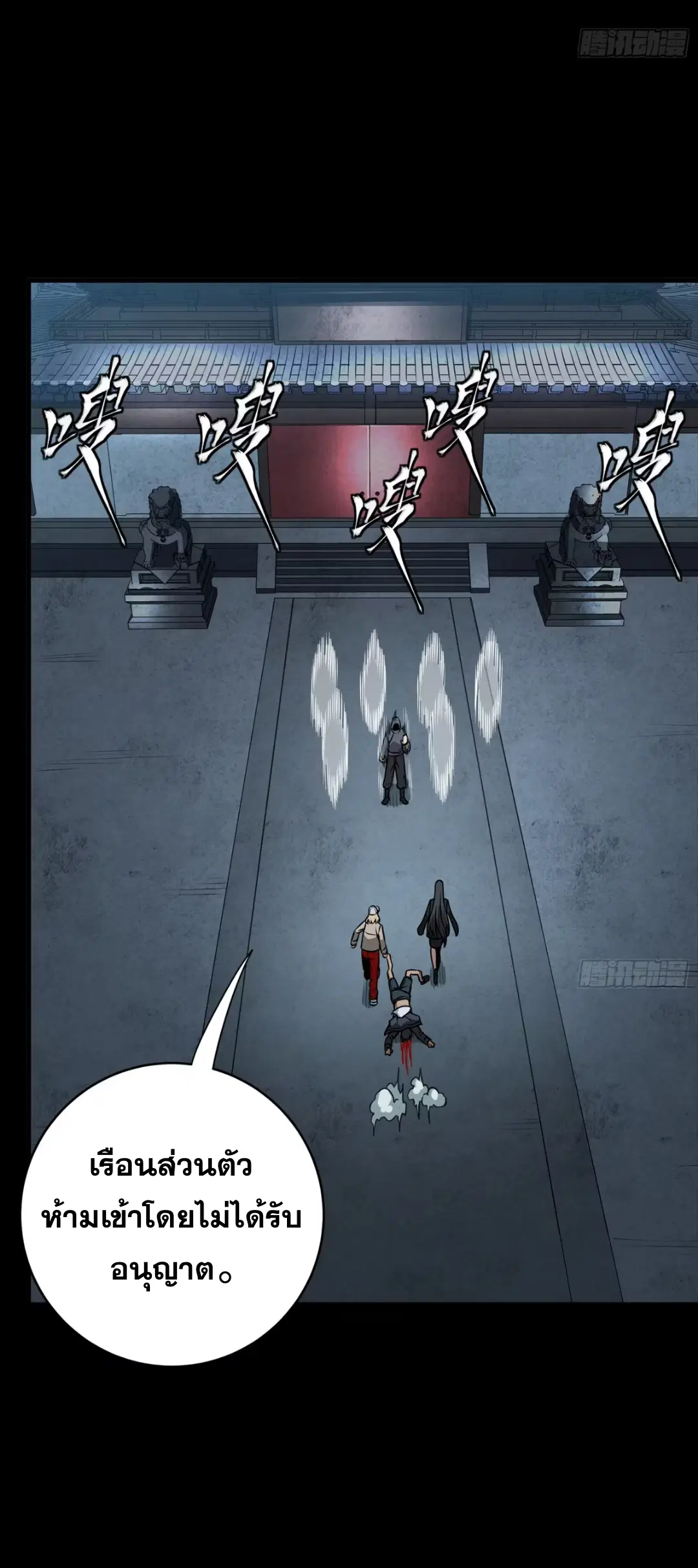 Legend of Star General ตอนที่ 274 หน้า 24