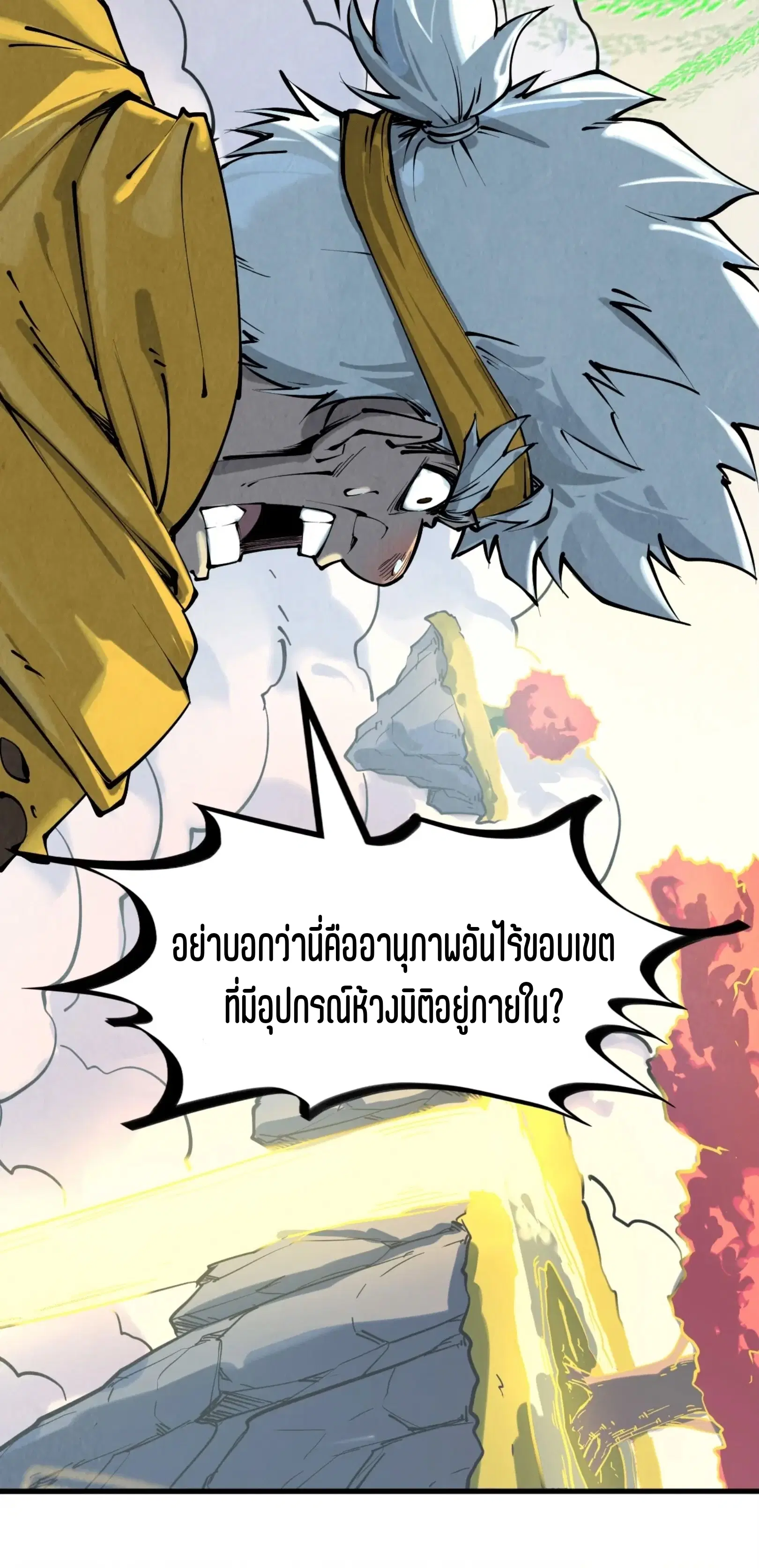 The Eternal Supreme ตอนที่ 206 หน้า 13