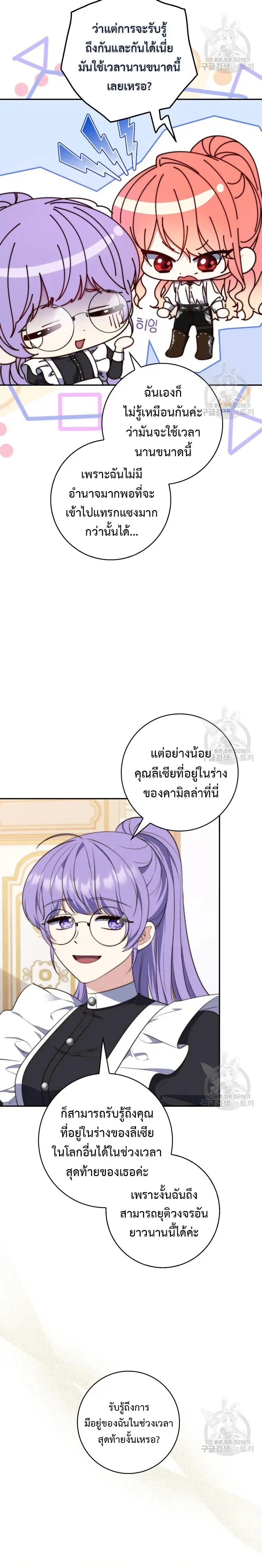 A Princess Who Reads Fortune ตอนที่ 21 หน้า 16