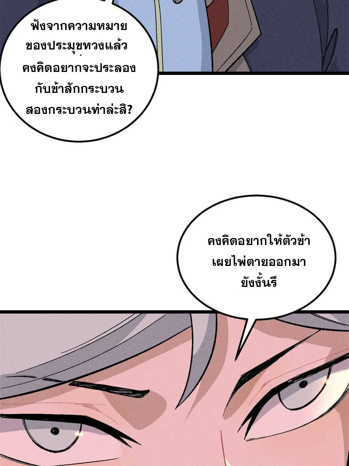 All Hail the Sect Leader ตอนที่ 172 หน้า 70