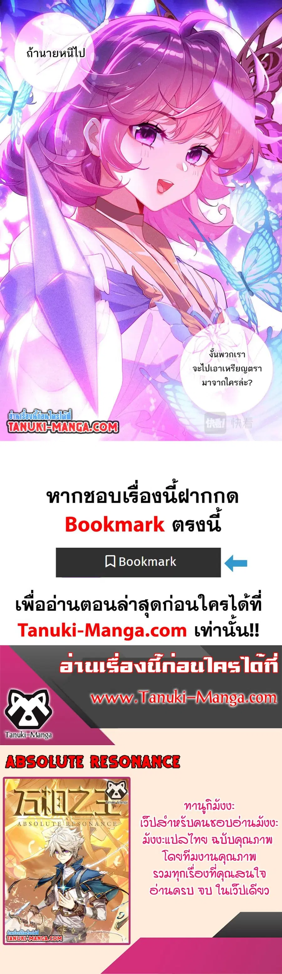 Absolute Resonance ตอนที่ 99 หน้า 14
